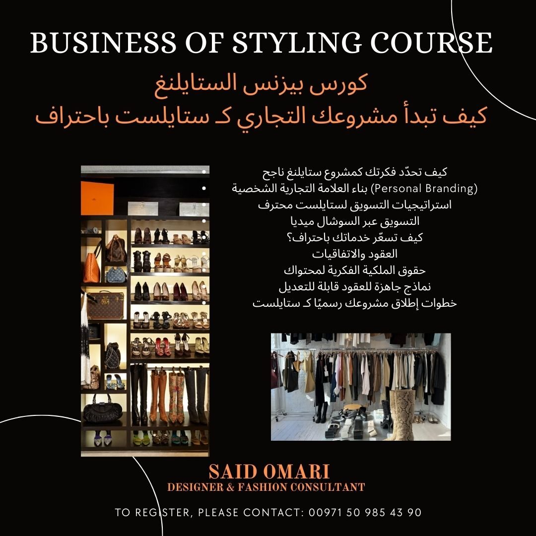 The Business of Styling